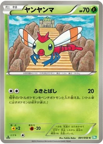 Yanma #1/50 — Dragon Blast