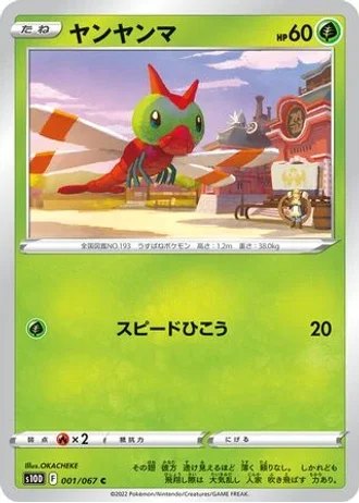Yanma #1 — Time Gazer