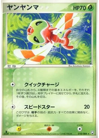 Yanma (1st Edition) #10/84 — Rocket Gang Strikes Back (1st Edition)