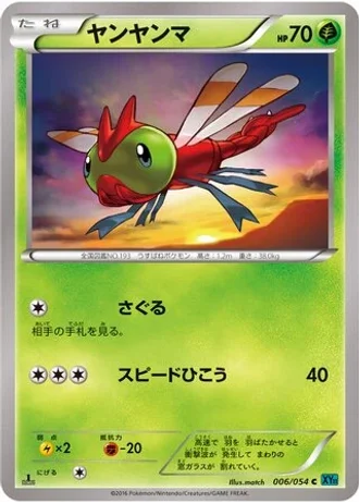Yanma (1st Edition) #6/54 — Cruel Traitor (1st Edition)