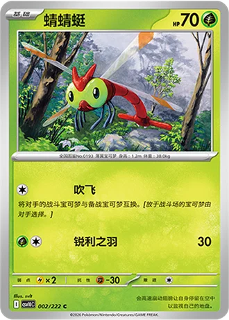 Yanma #2/222 — Chasing Glory Together