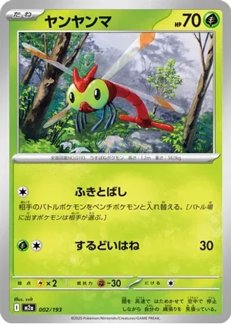 Yanma #2 — MEGA Dream ex