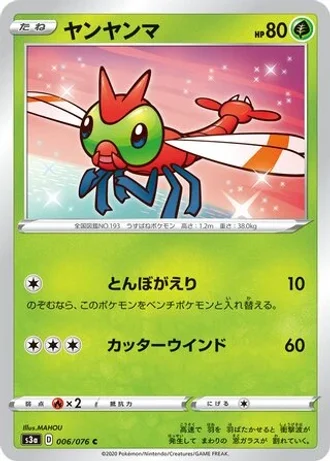 Yanma #6 — Legendary Heartbeat