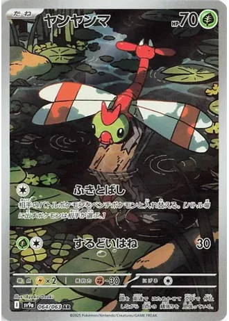 Yanma #64 — Heat Wave Arena