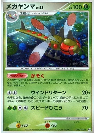 Yanmega #10 — Beat of the Frontier