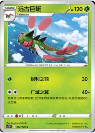 Yanmega #12/128 — Gallant Galaxy - Brave