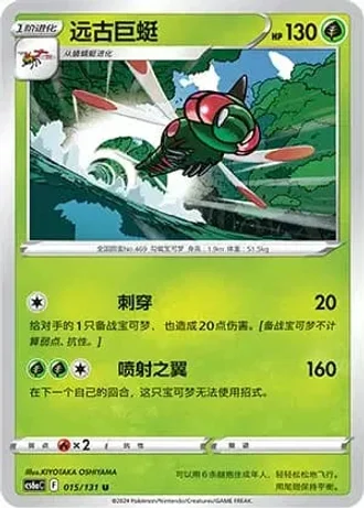 Yanmega #15/131 — Marine Shadow - Roar