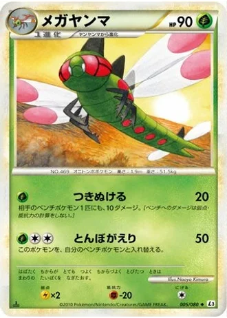 Yanmega (1st Edition) #5/80 — Clash at the Summit (1st Edition)