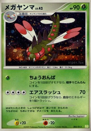 Yanmega #2 — Collection Pack (Shaymin LV.X)