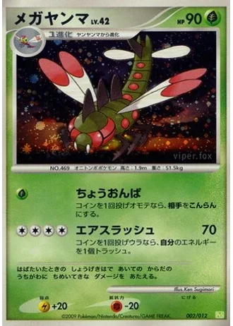 Yanmega #2 — Collection Pack (Shaymin LV.X)