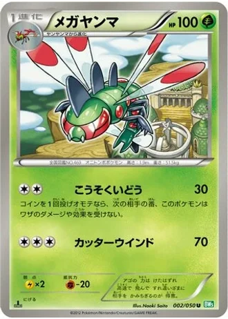 Yanmega #2 — Dragon Blast