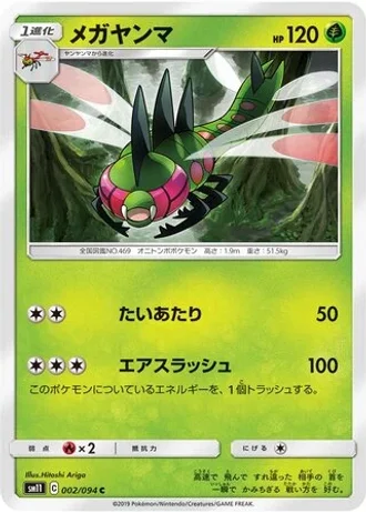 Yanmega #2 — Miracle Twin