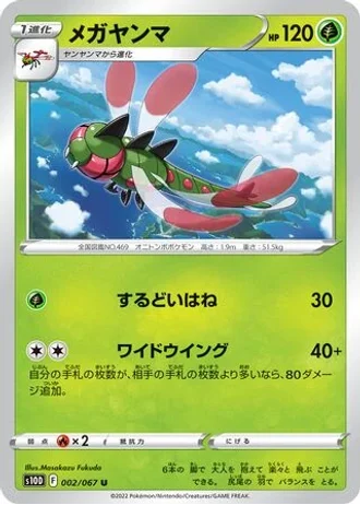 Yanmega #2 — Time Gazer