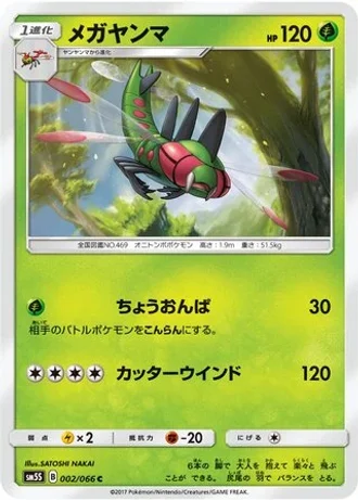 Yanmega #2 — Ultra Sun