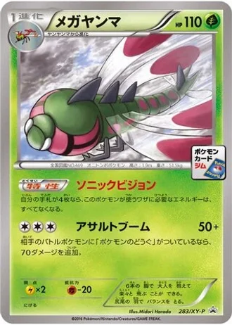 Yanmega #283/XY-P — XY Promos