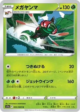 Yanmega #3 — Incandescent Arcana
