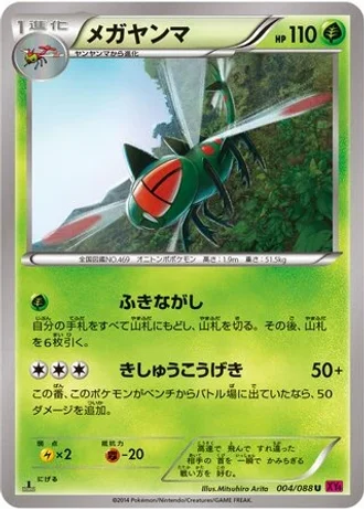 Yanmega #4 — Phantom Gate