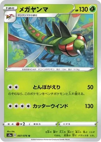 Yanmega #7 — Legendary Heartbeat