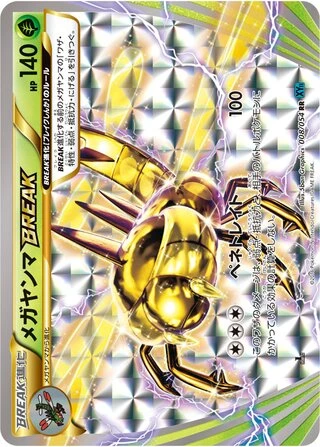 Yanmega BREAK #8 — Cruel Traitor