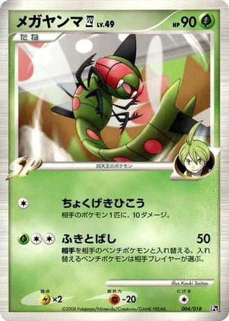 Yanmega E4 #4/18 — SP Deck Kit (Gallade)