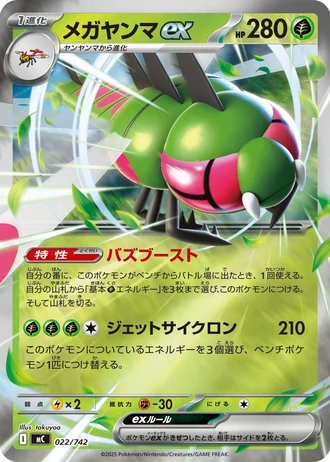 Yanmega ex #22/742 — Start Deck 100 Battle Collection