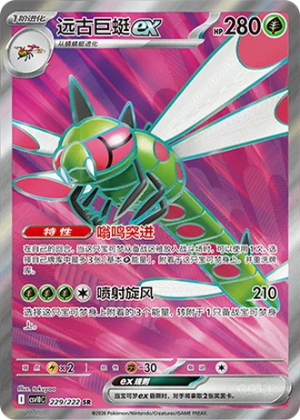 Yanmega ex #229/222 — Chasing Glory Together