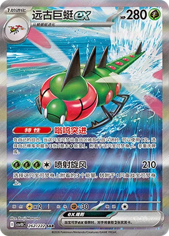 Yanmega ex #262/222 — Chasing Glory Together