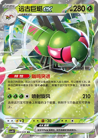 Yanmega ex #3/222 — Chasing Glory Together