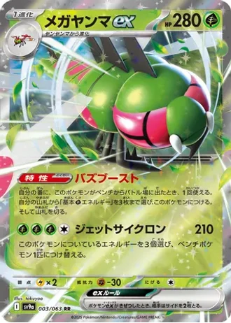 Yanmega ex #3 — Heat Wave Arena