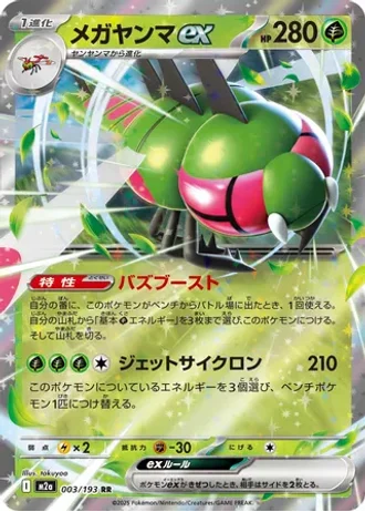 Yanmega ex #3 — MEGA Dream ex