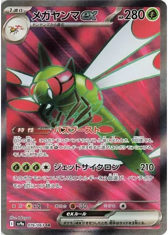 Yanmega ex #76 — Heat Wave Arena