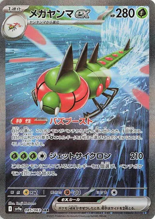 Yanmega ex #85 — Heat Wave Arena