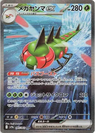 Yanmega ex #85 — Heat Wave Arena