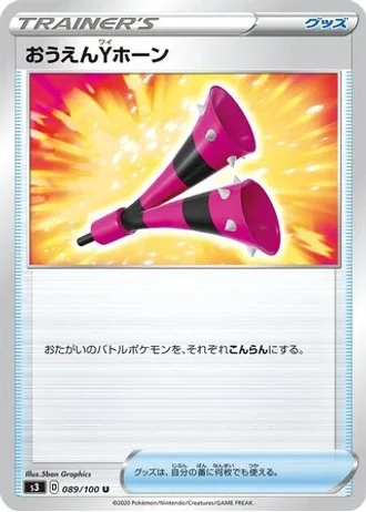 Yell Horn #89/100 — Infinity Zone