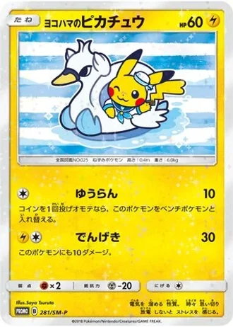 Yokohama's Pikachu #281/SM-P — Sun & Moon Promos
