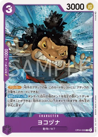 Yokozuna (OP04-068) — Kingdoms of Intrigue (OP04)