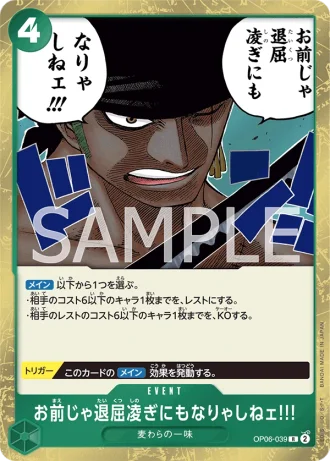 You Ain't Even Worth Killing Time!! (OP06-039) — Wings of the Captain (OP06)