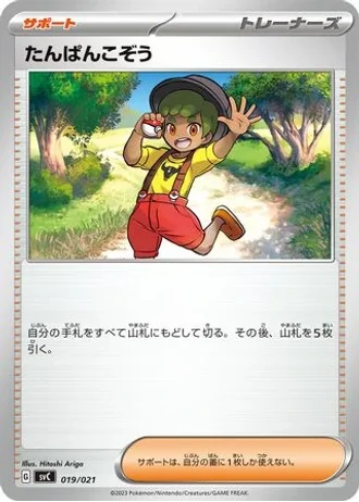 Youngster #19/21 — ex Starter Set Pikachu ex & Pawmot