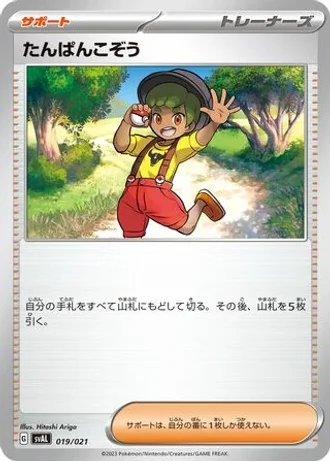 Youngster #19/21 — Starter Set ex Fuecoco & Ampharos ex