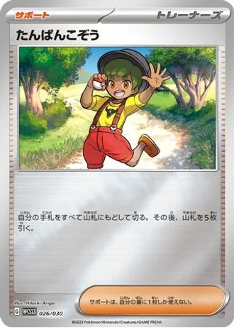 Youngster #26 — World Championships 2023 Yokohama Deck: Pikachu