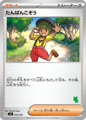 Youngster #60/66 — Battle Academy