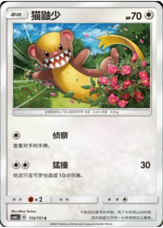 Yungoos #112/151 — Storming Emergence - Abundant