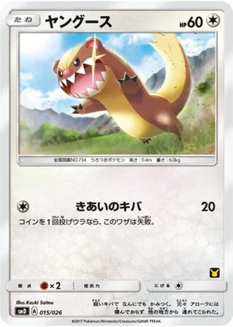 Yungoos #15 — Ash vs Team Rocket Deck Kit