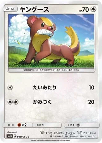 Yungoos #49/60 — Collection Sun
