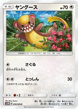 Yungoos #50/66 — Ultra Moon