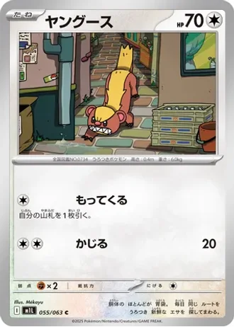 Yungoos #55/63 — Mega Brave