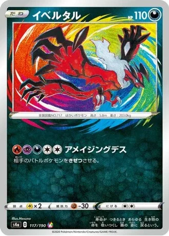 Yveltal #117 — Shiny Star V