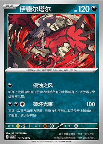 Yveltal #121/208 — Stellar Crystal