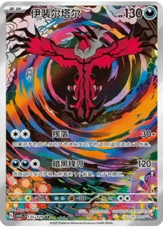 Yveltal #135/129 — Dark Crystal Blaze