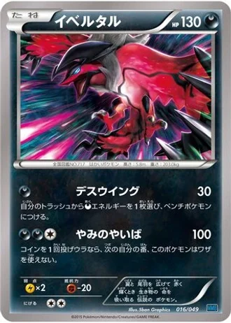 Yveltal #16 — M Master Deck Build Box Speed Style